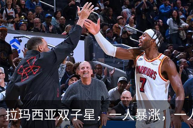 拉玛西亚双子星,一人暴涨,一人暴跌,为何走向两种命运?